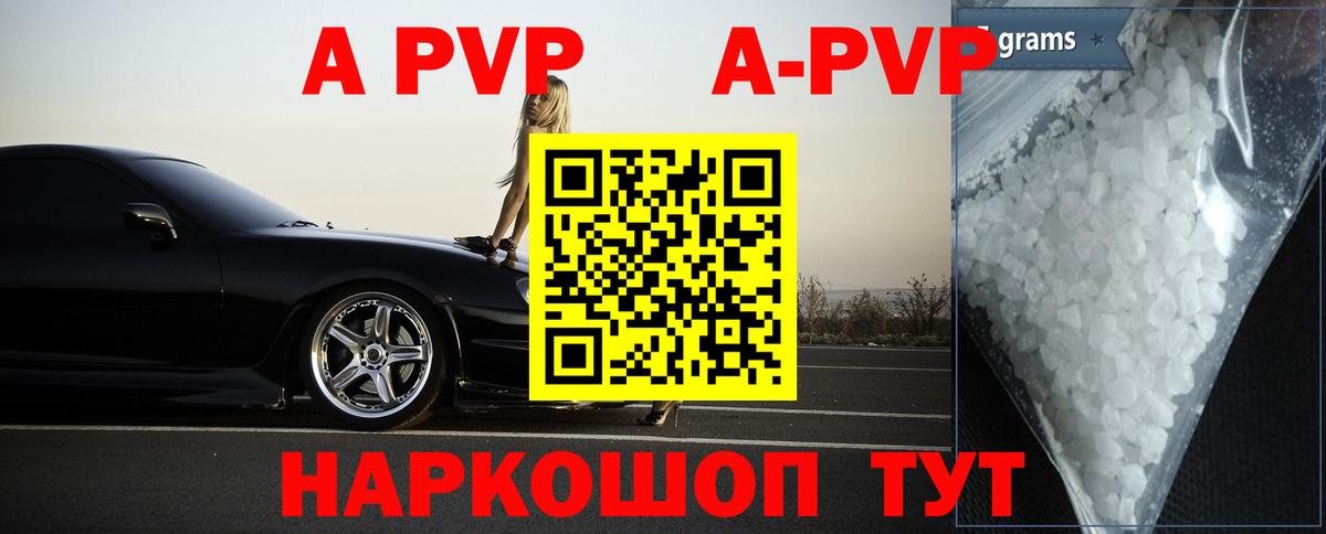 A-PVP мука Асино