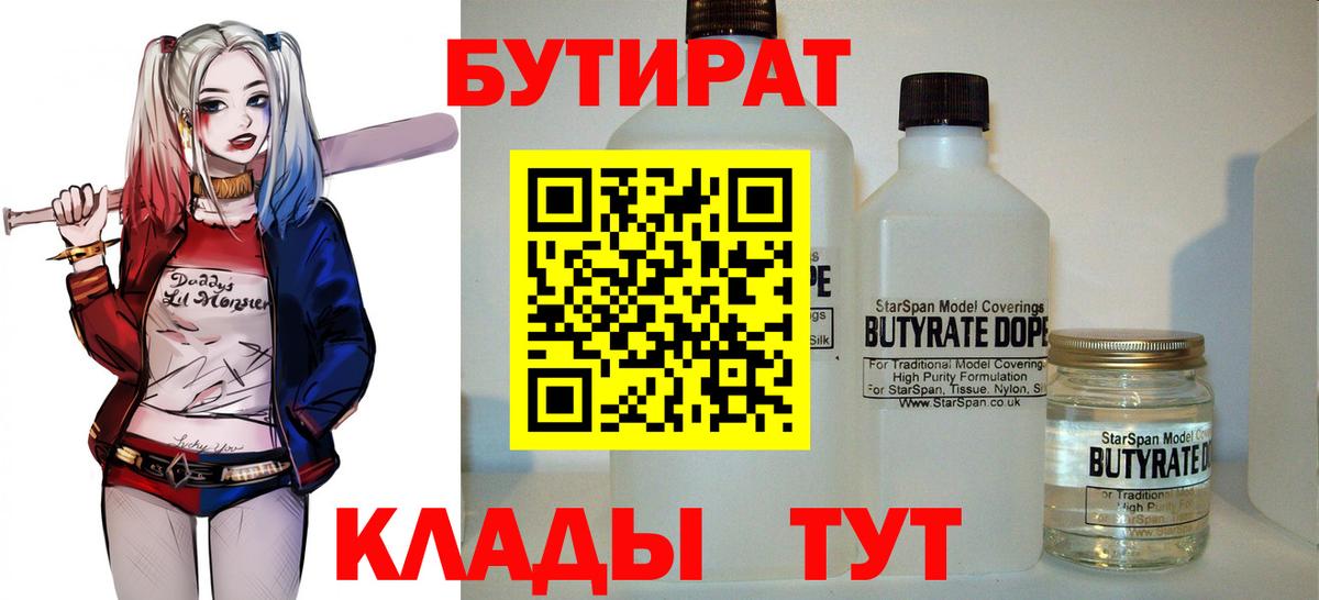 Бутират оксибутират  Вход с VPN  Асино 