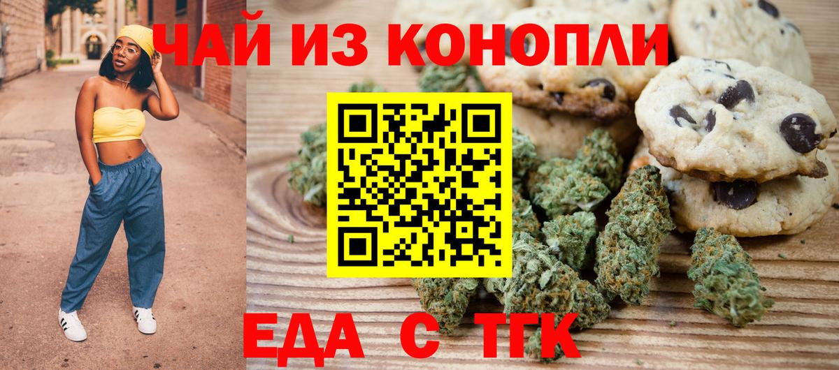 Асино  Печенье с ТГК марихуана  Вход с VPN 