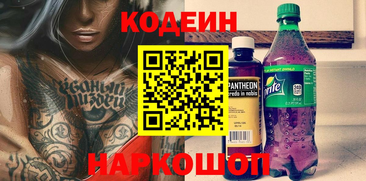 Кодеин напиток Lean (лин) Асино