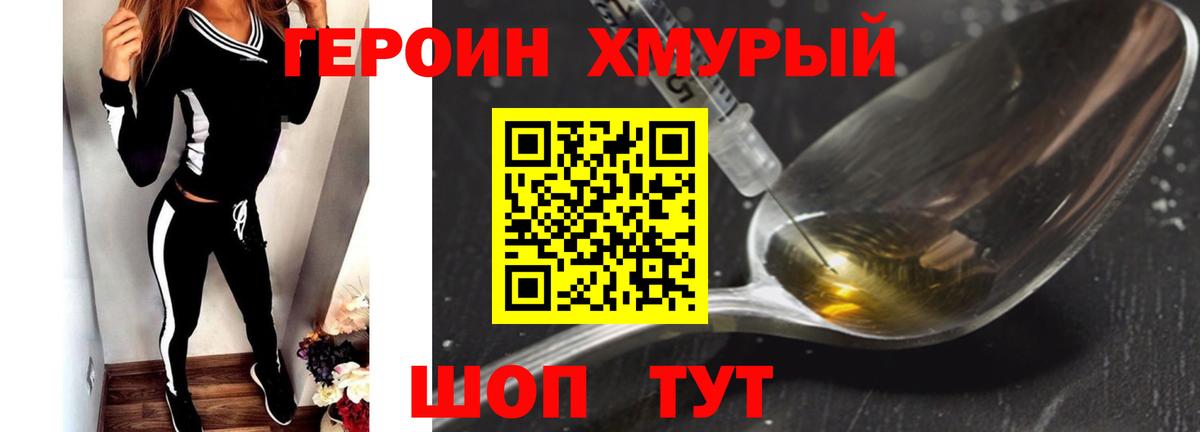 ГЕРОИН VHQ Асино