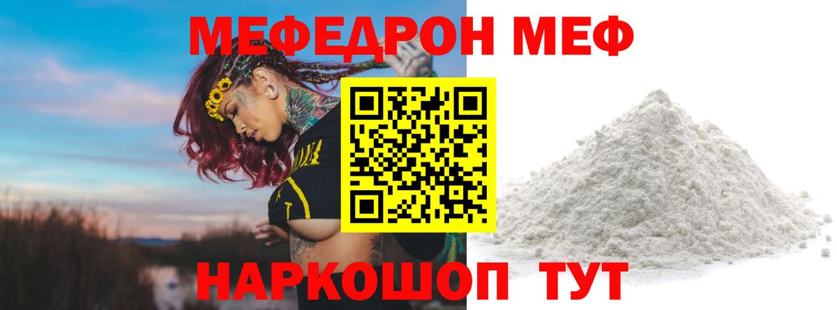 Меф  Асино