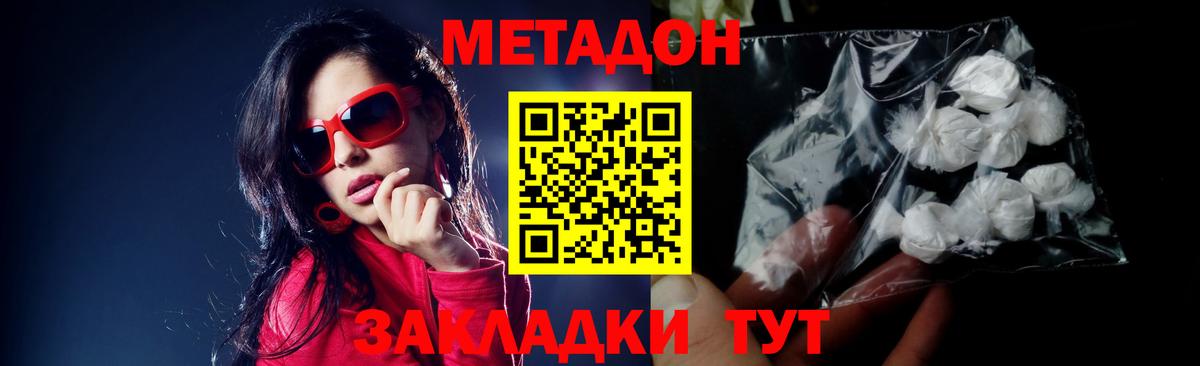 Асино  Метадон мёд  Вход с VPN 